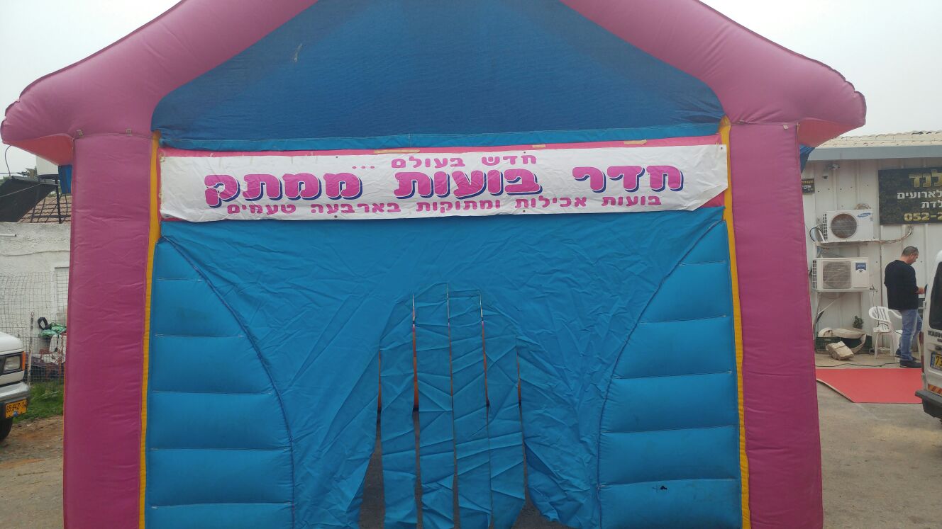 Read more about the article חדר בועות